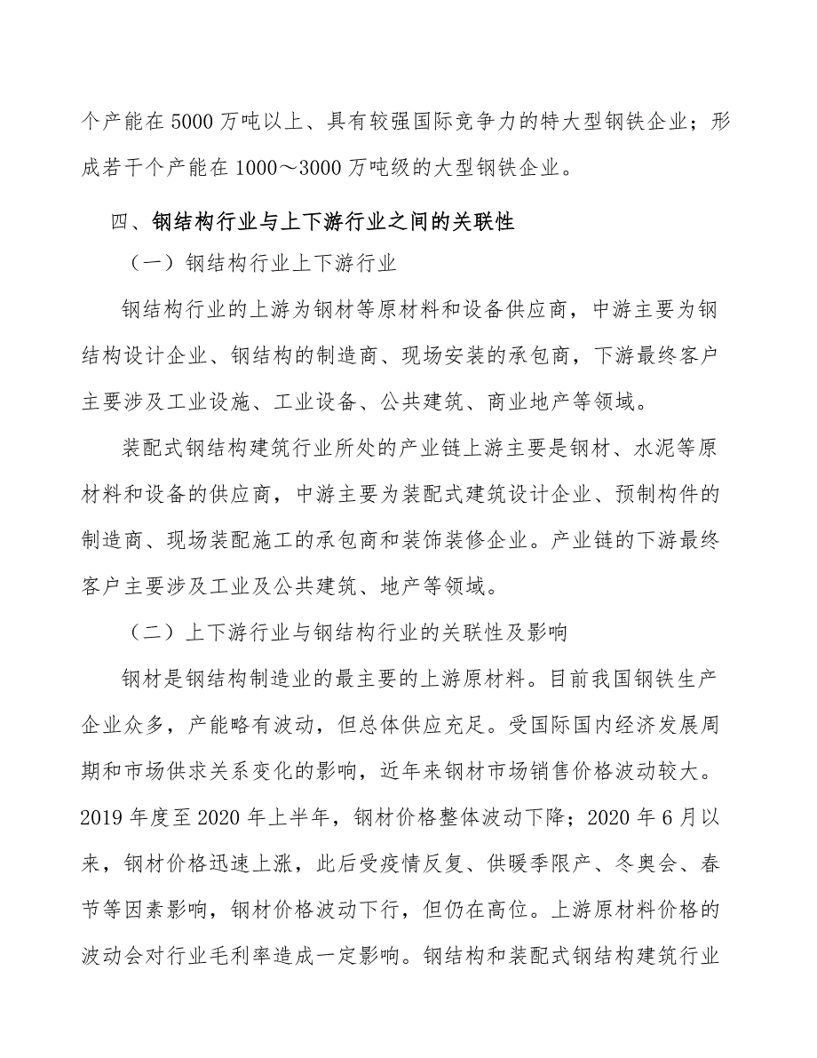 轻型钢结构产业可行性研究_第3页