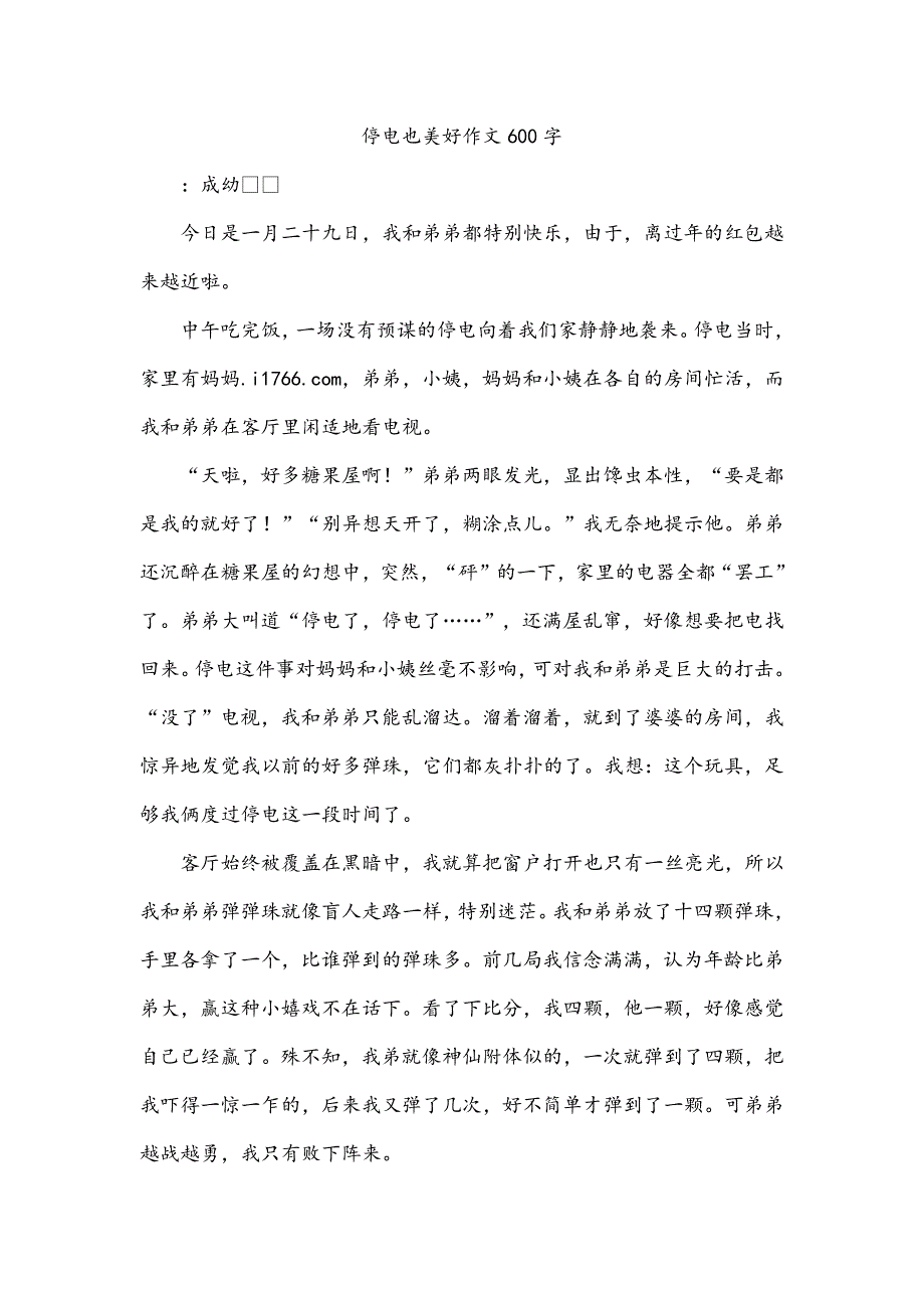 停电也美好作文600字_第1页