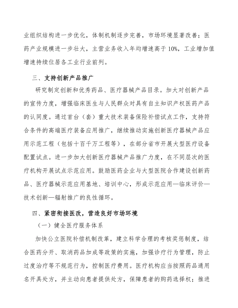 代谢类原料药行业需求与投资预测报告_第3页