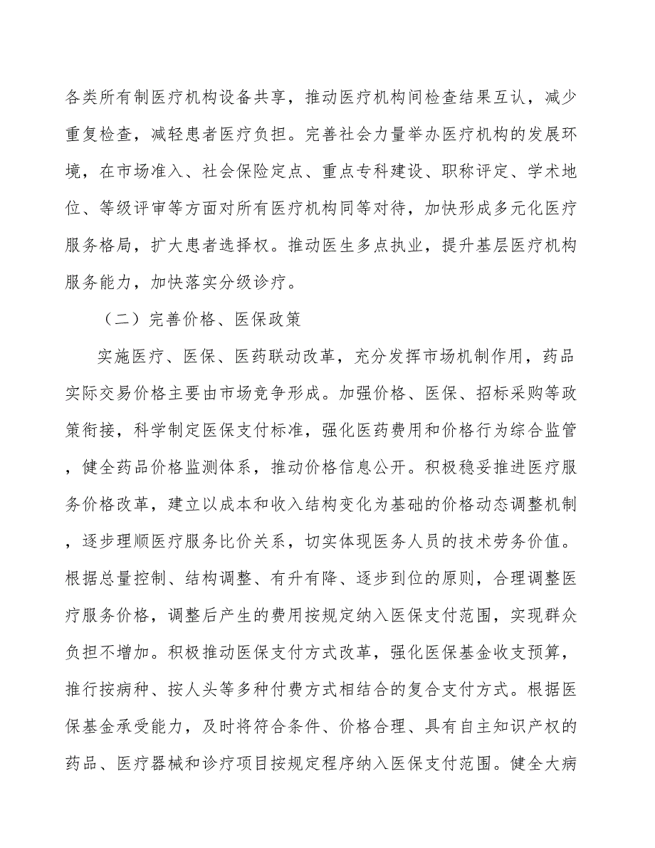 代谢类原料药行业需求与投资预测报告_第4页