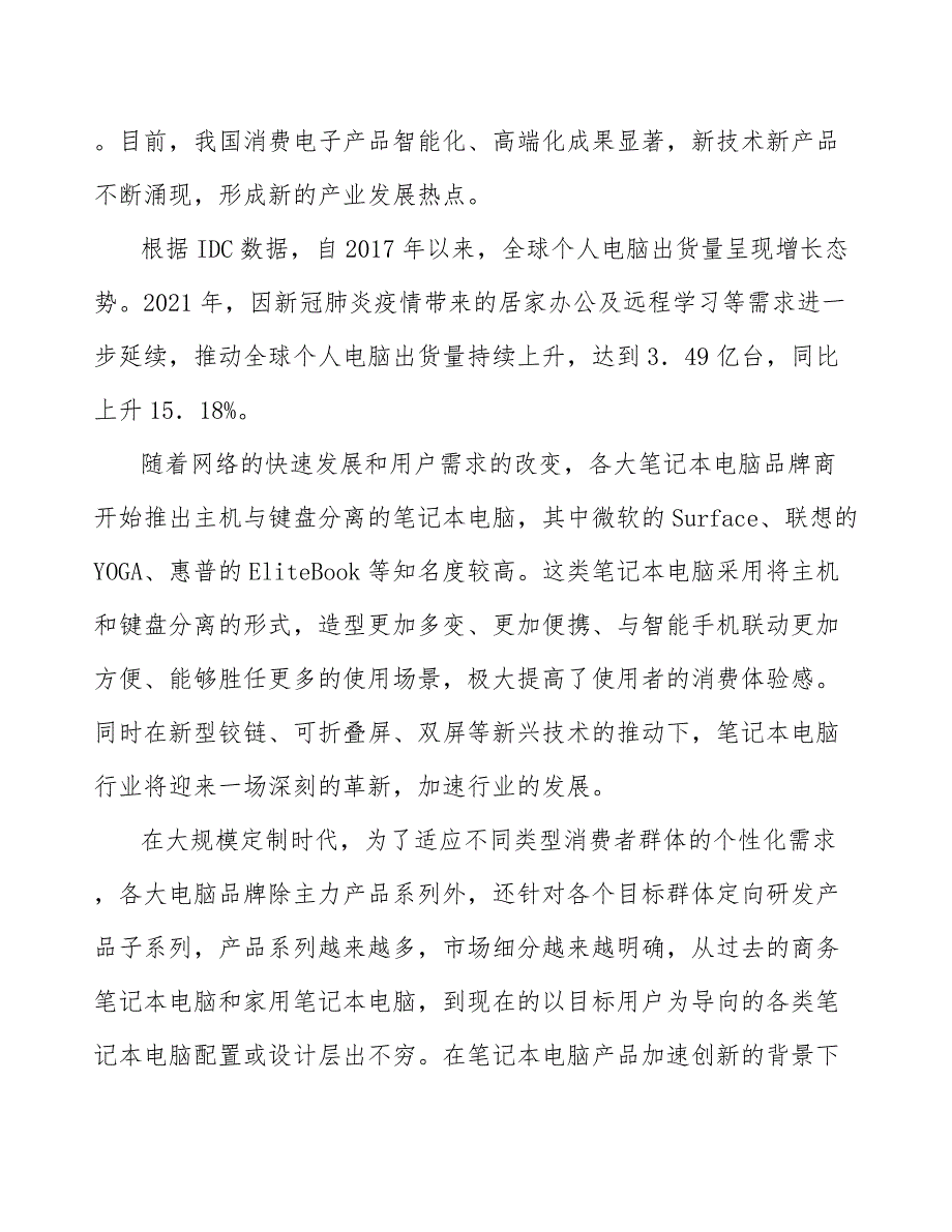 消费电子防护性产品产业可行性分析_第2页