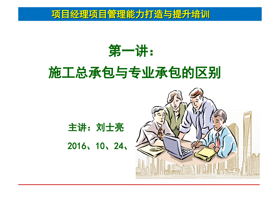 如何做一名合格的项目经理(PPT 65页).ppt_第3页