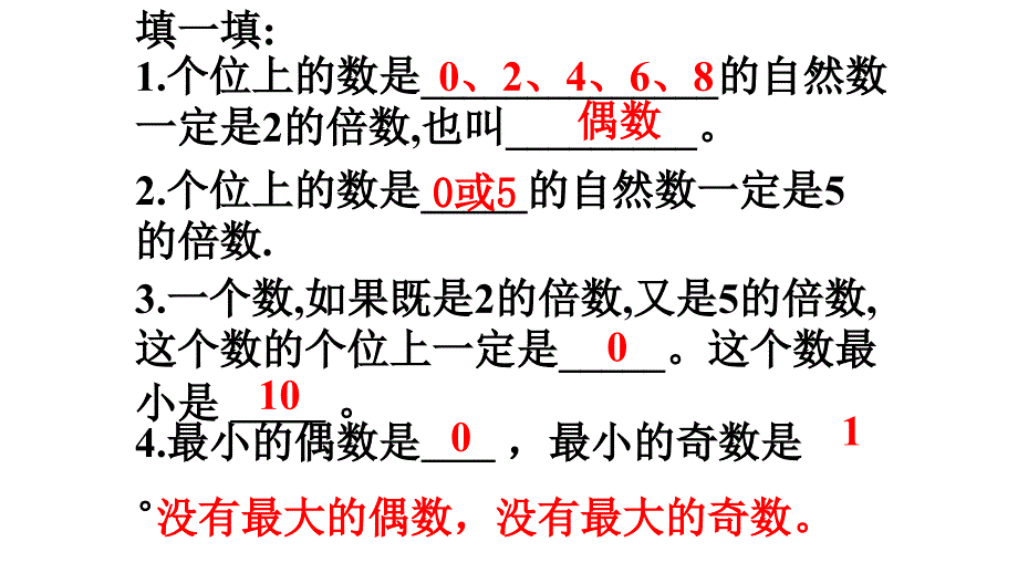 能被2、3、5整除的数的特征练习课_第3页