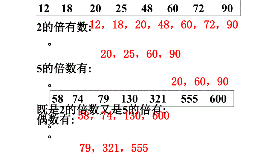 能被2、3、5整除的数的特征练习课_第4页