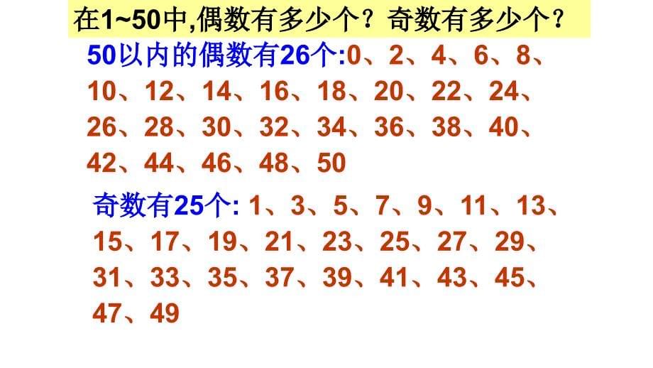 能被2、3、5整除的数的特征练习课_第5页