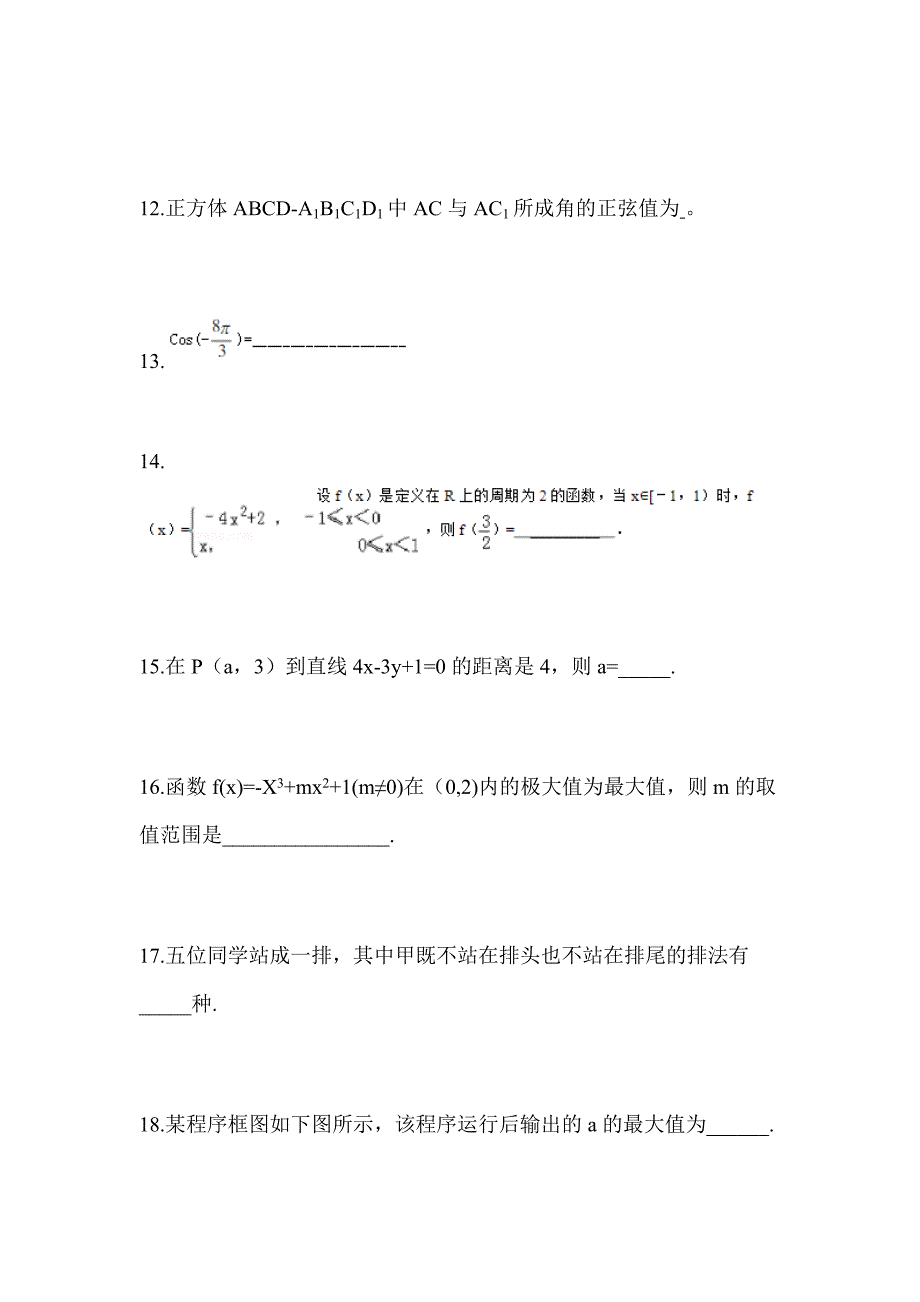 河南省开封市高职单招2023年数学测试题及答案二_第3页