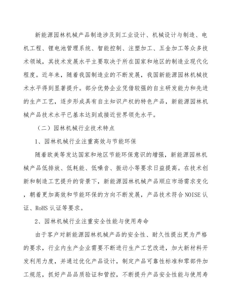 新能源链锯产业发展调研报告_第3页