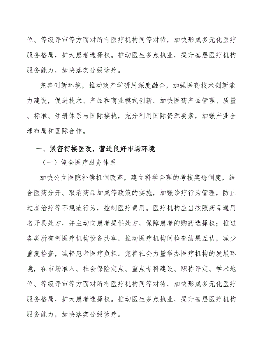 心血管化学制剂产业发展建议_第2页