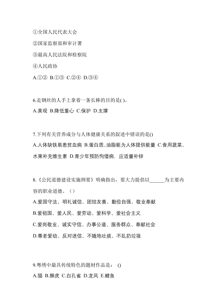 河北省秦皇岛市高职单招2022年综合素质历年真题汇总及答案_第2页