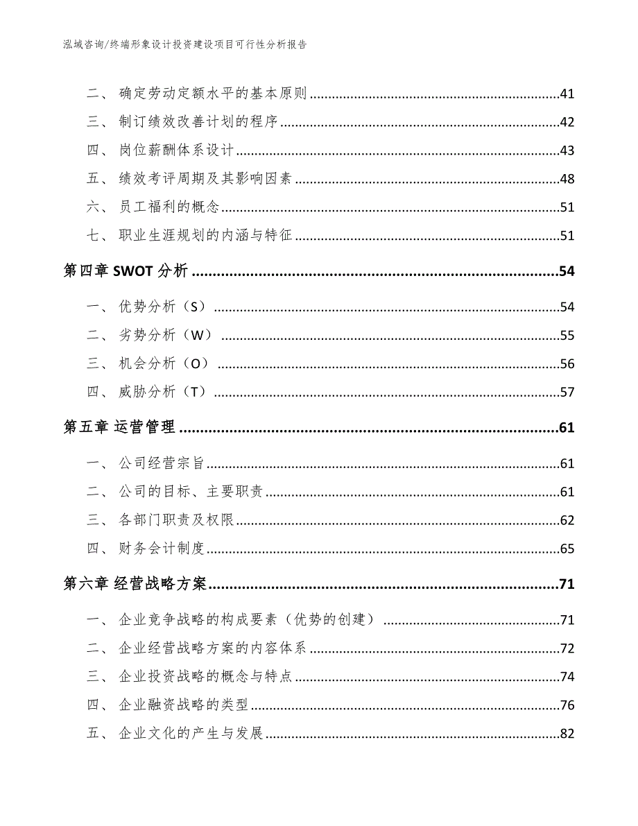 终端形象设计投资建设项目可行性分析报告_第2页