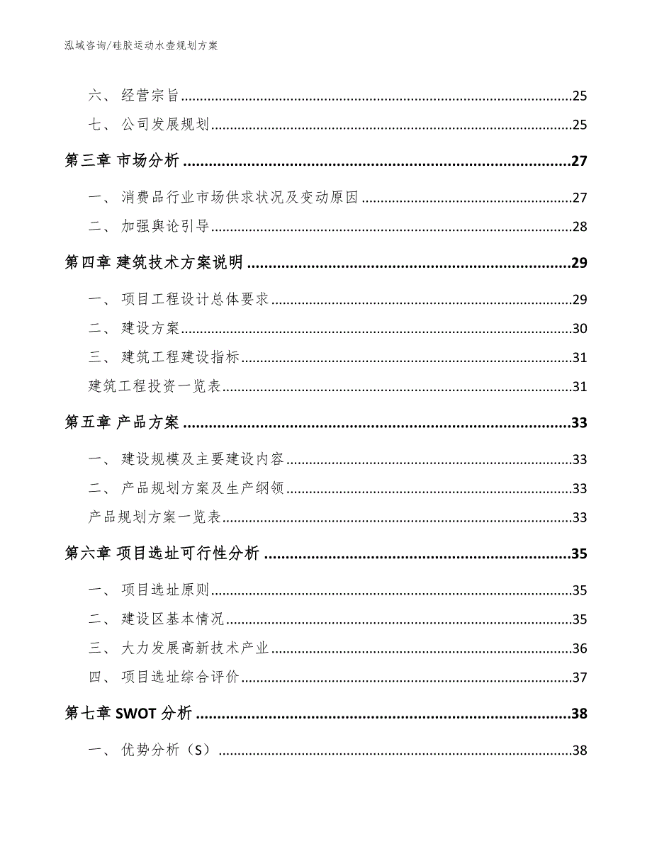 硅胶运动水壶规划方案（模板范文）_第3页