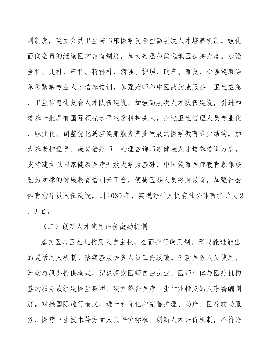 牙线行业前瞻与投资战略规划报告_第3页