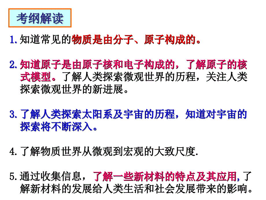 第七章从粒子到宇宙(中考物理基础复习)_第2页