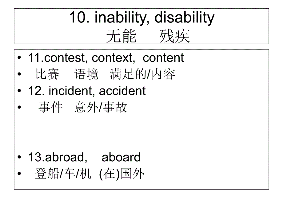 高考英语中的形近词辨析归纳_第4页