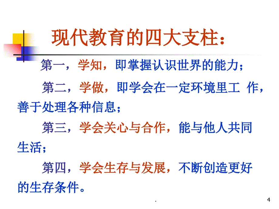 孩子教育我们共同的责任文档资料_第4页