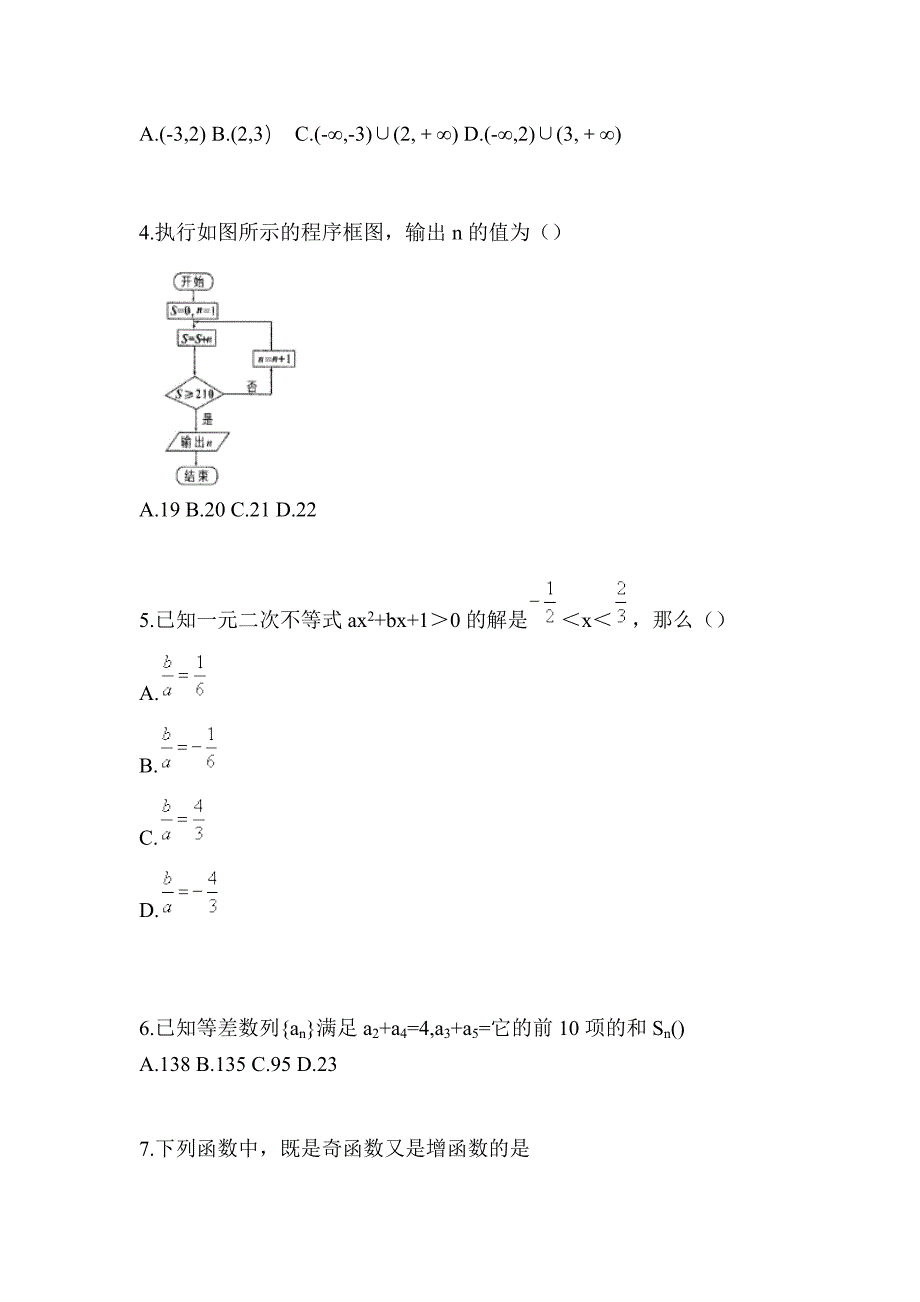 江西省九江市高职单招2022年数学测试题及答案_第2页