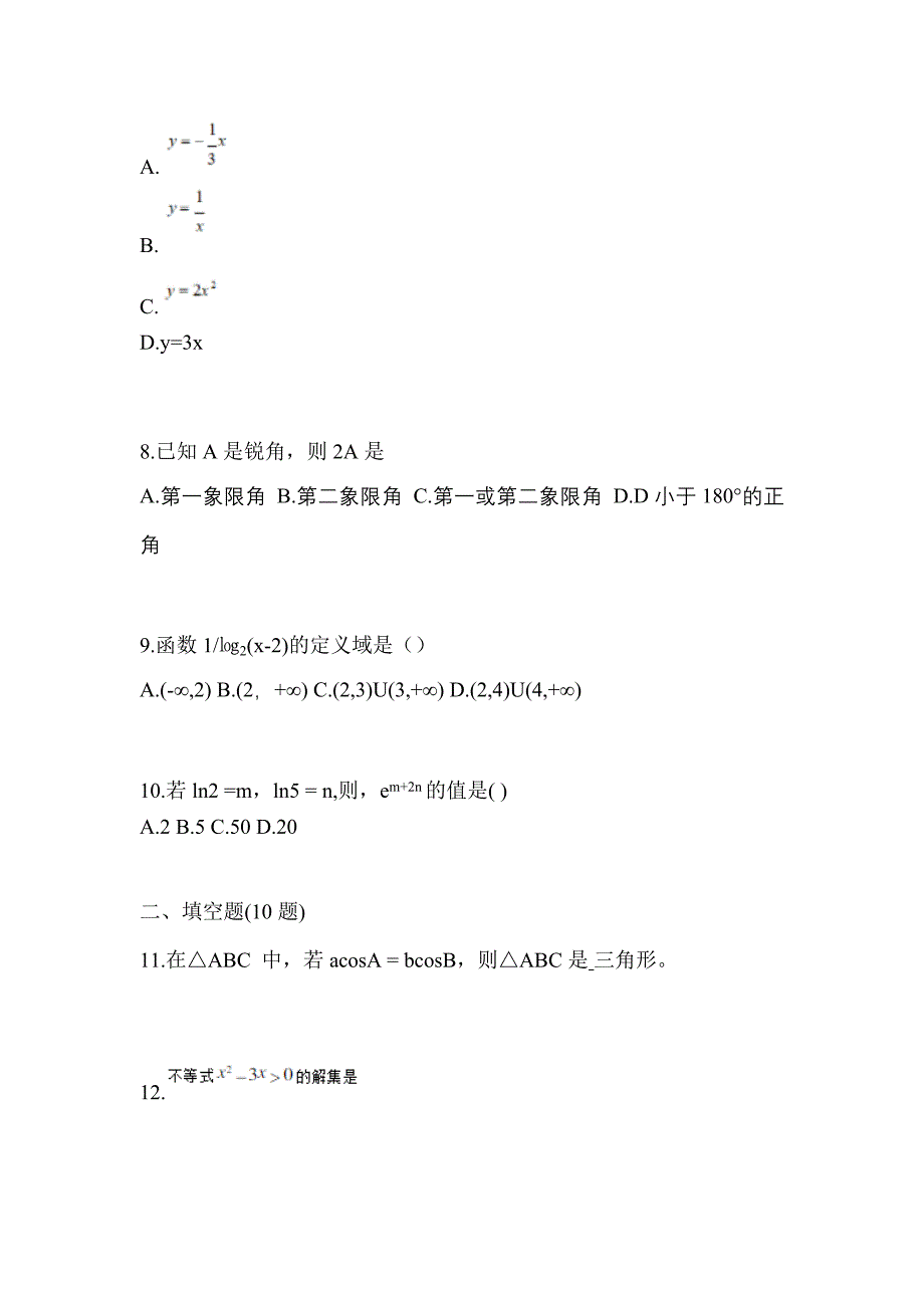 江西省九江市高职单招2022年数学测试题及答案_第3页