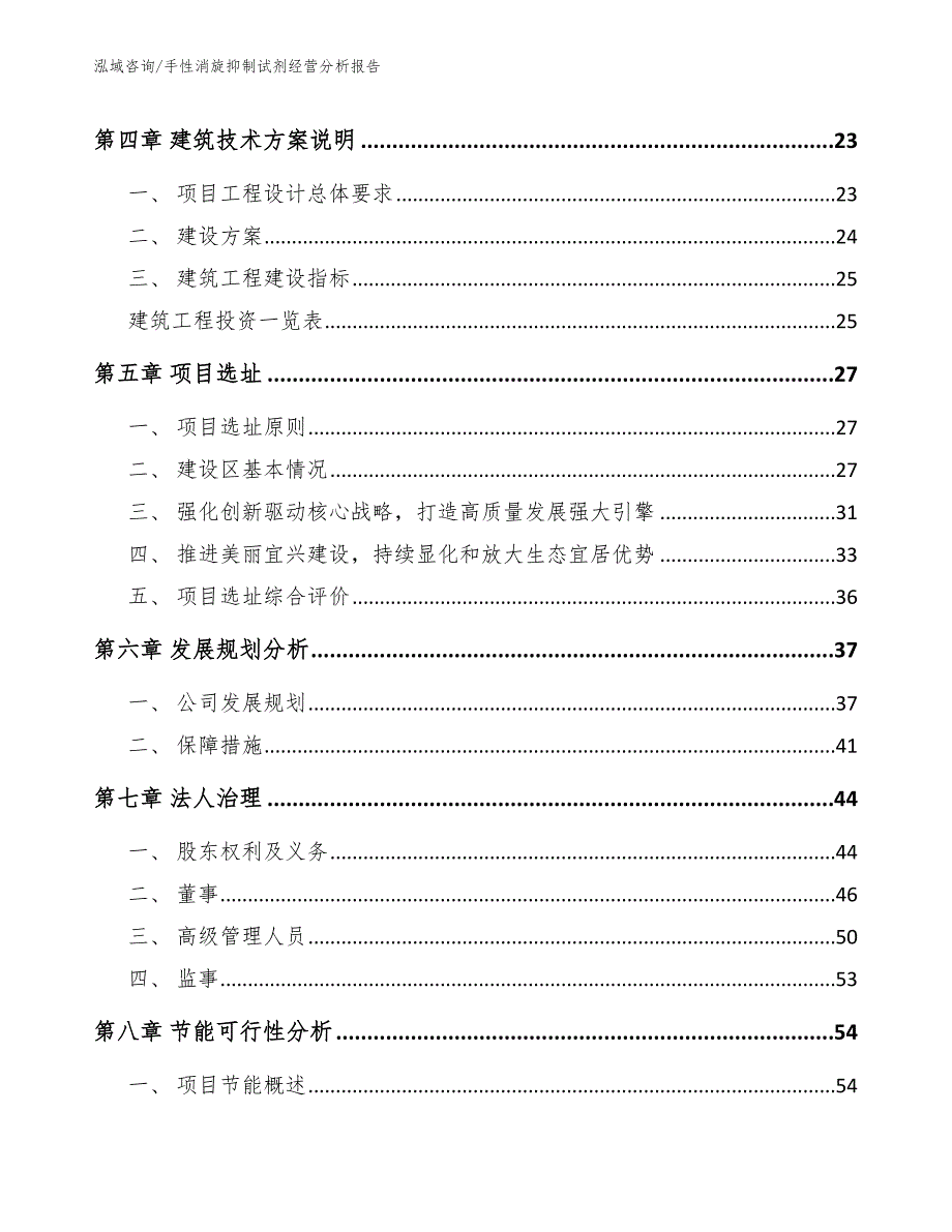 手性消旋抑制试剂经营分析报告_模板_第3页