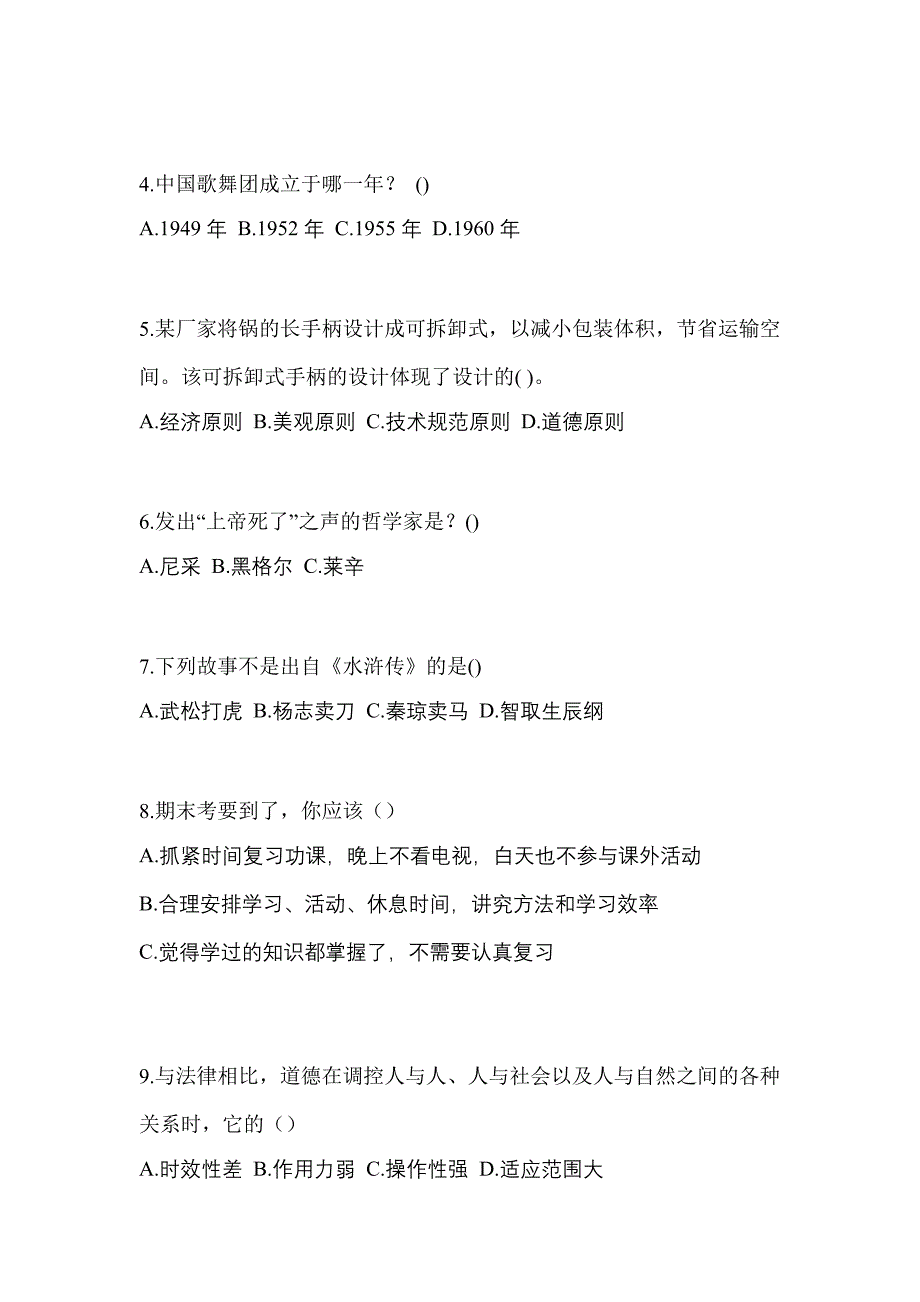 江苏省南通市高职单招2023年综合素质第一次模拟卷(含答案)_第2页