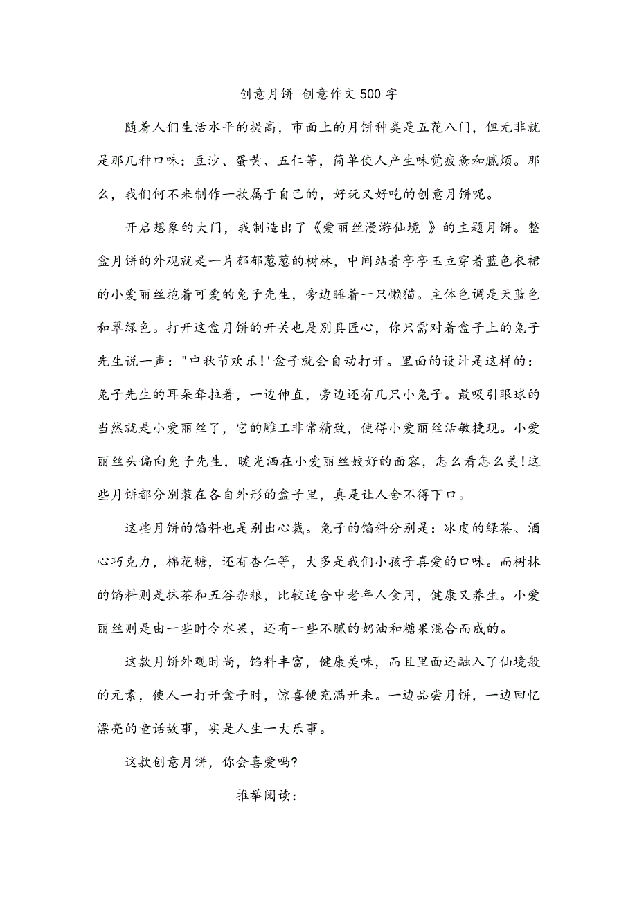 创意月饼 创意作文500字_第1页