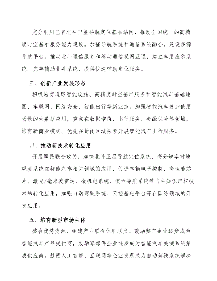 汽车座椅市场竞争格局研究_第2页