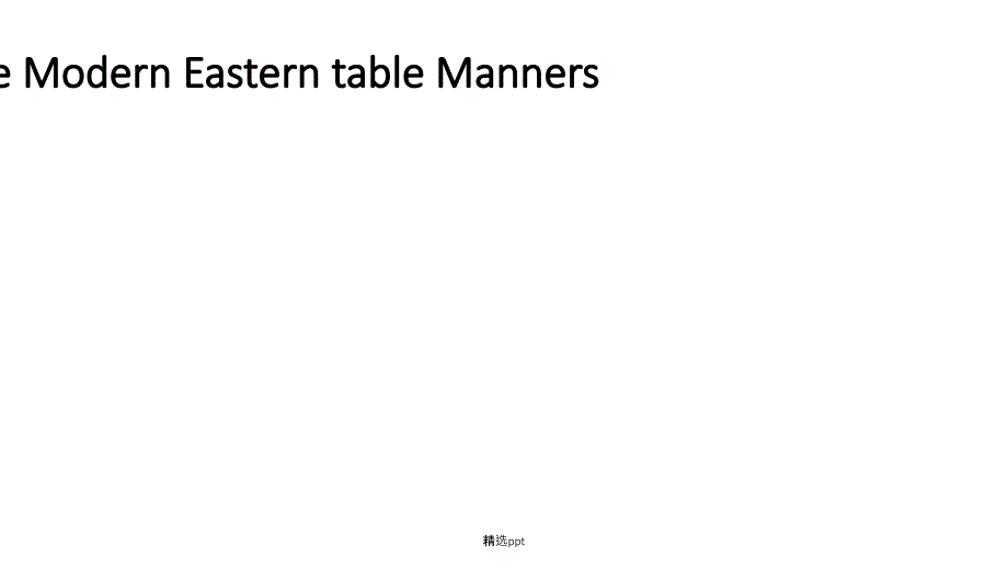 tableManners西方礼仪餐桌礼仪_第3页