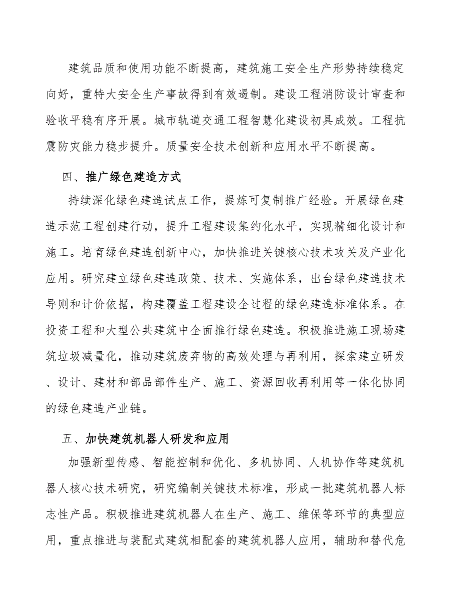 教育科研建筑设计与咨询专题研究报告_第4页