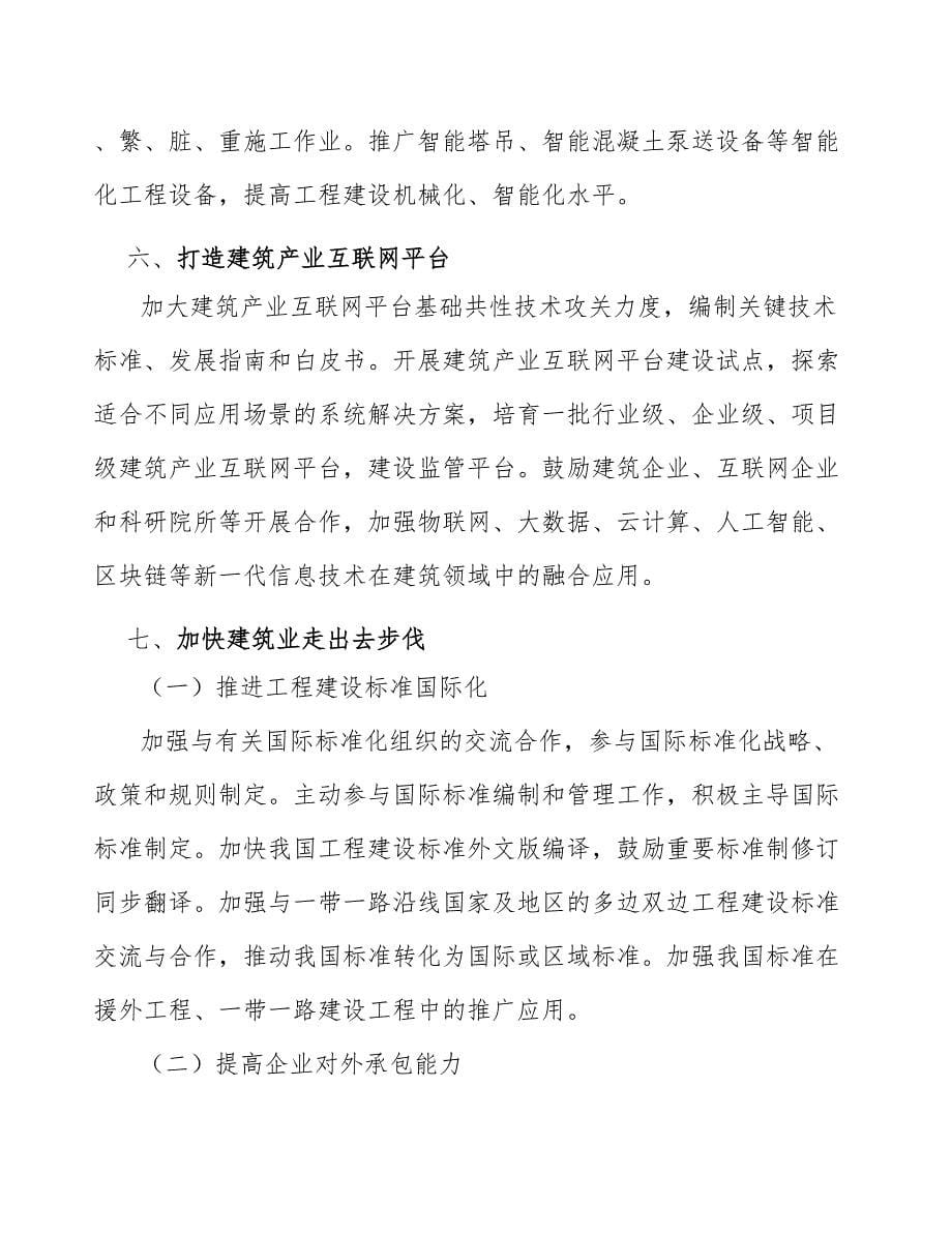 教育科研建筑设计与咨询专题研究报告_第5页