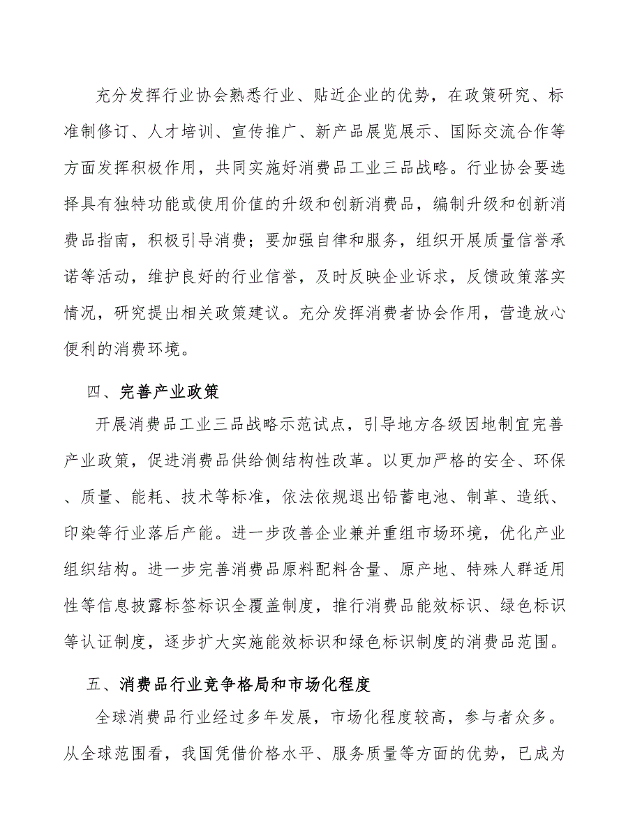 羽毛球拍套装专题汇报_第4页