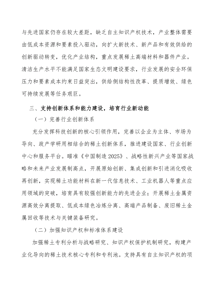 烧结钕铁硼永磁材料产业调研分析_第3页