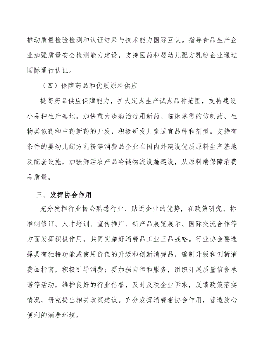 工艺和制程整合为消费品行业实现一站式供应能力的重要途径研究_第4页