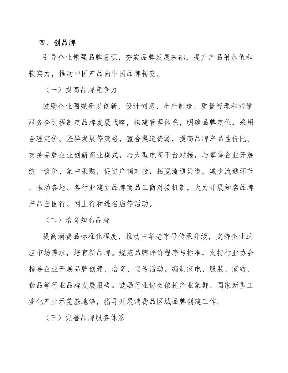 工艺和制程整合为消费品行业实现一站式供应能力的重要途径研究_第5页