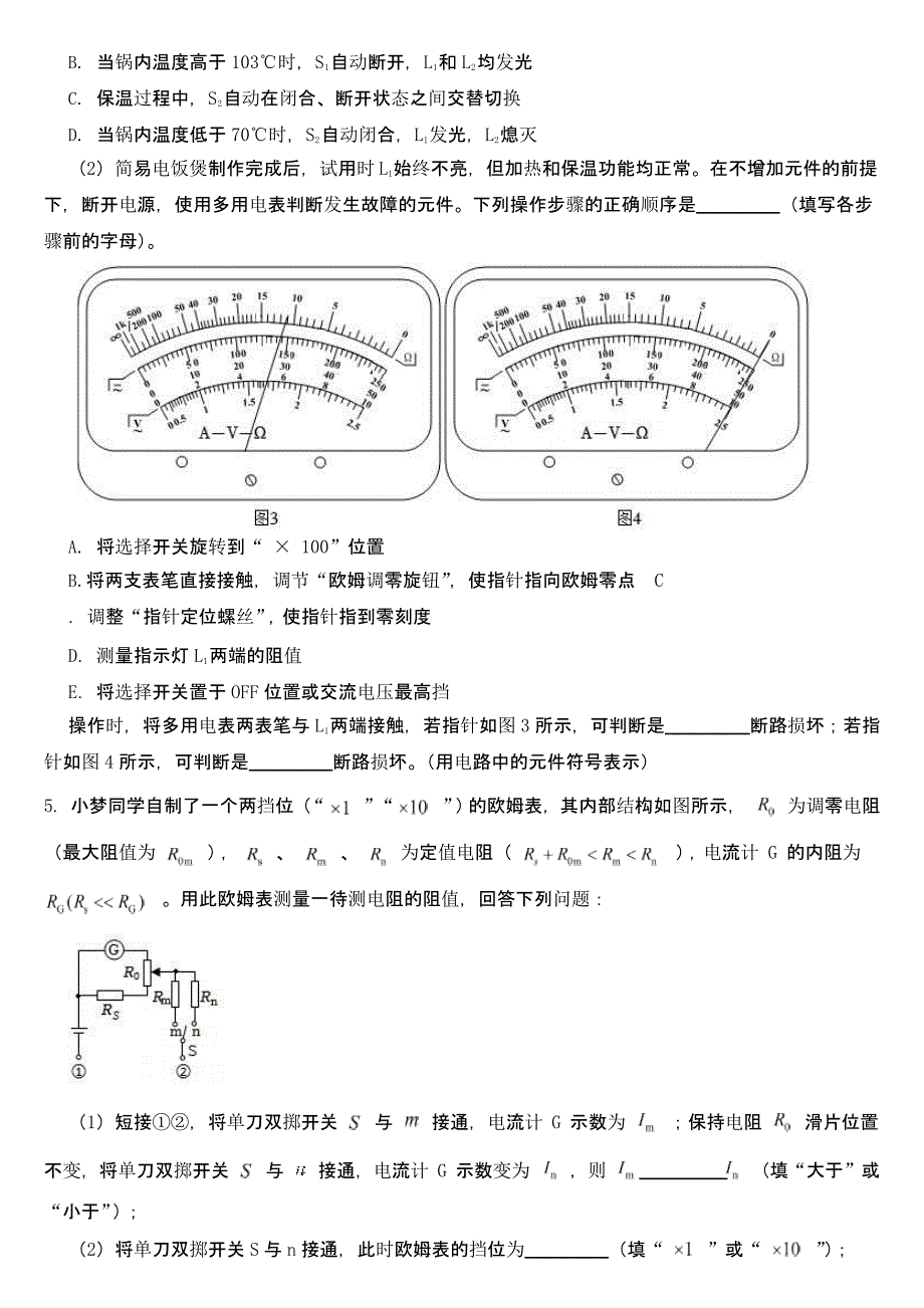 高考物理预测题之电学实验含答案_第4页