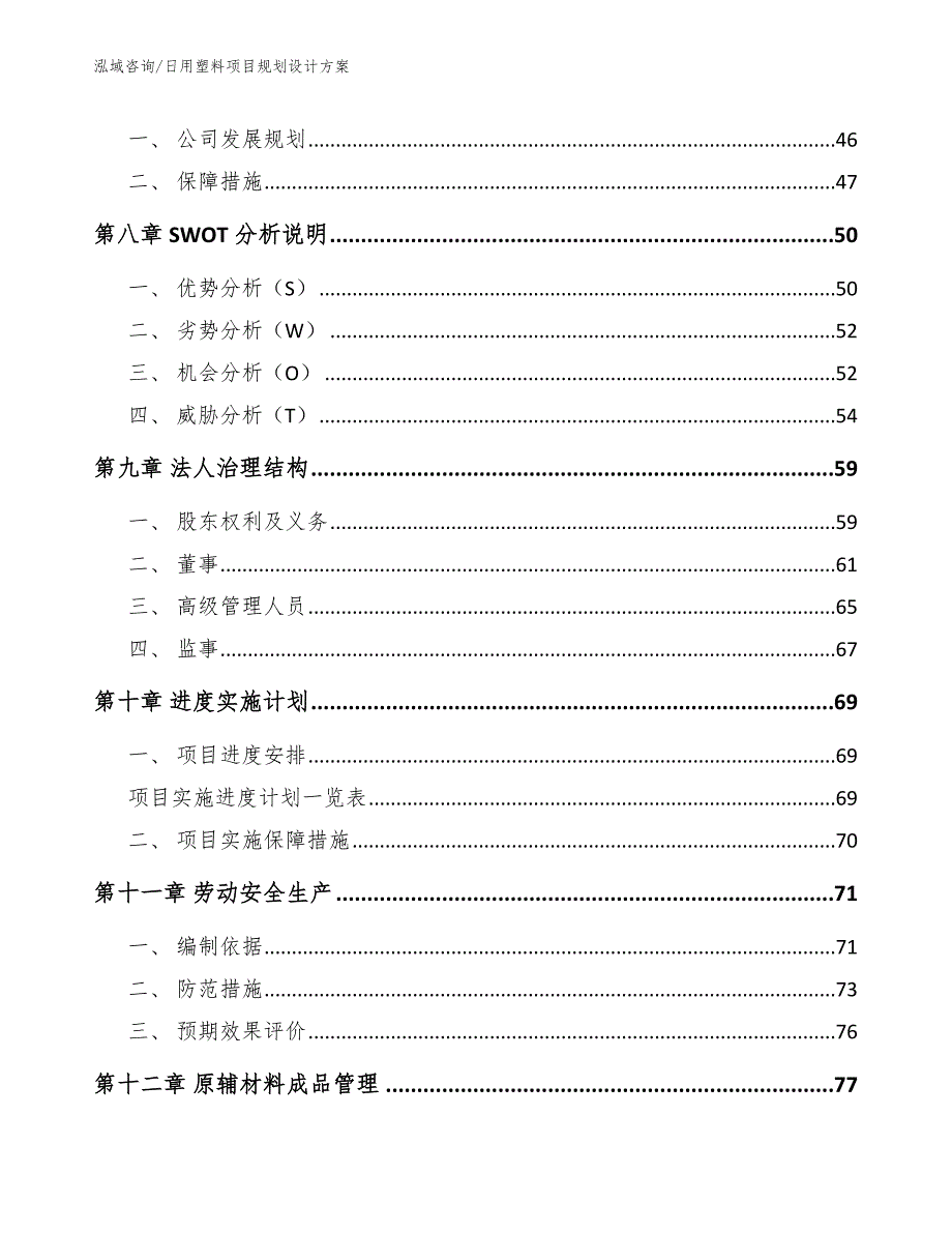 日用塑料项目规划设计方案_第3页