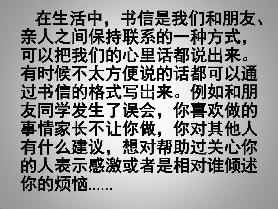 三年级上册语文课件给某某的一封信教科版_第4页