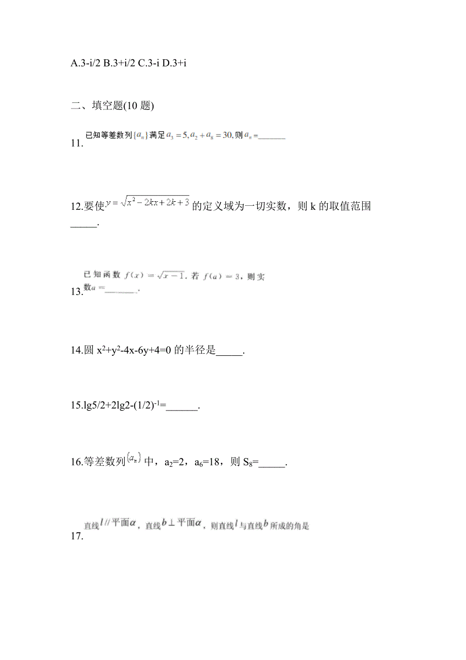 江苏省盐城市高职单招2023年数学测试题及答案二_第3页