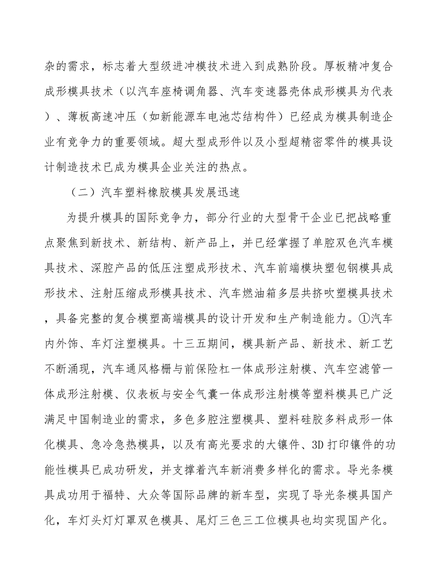 铝型材挤压模具行业投资价值分析及发展前景预测报告_第3页