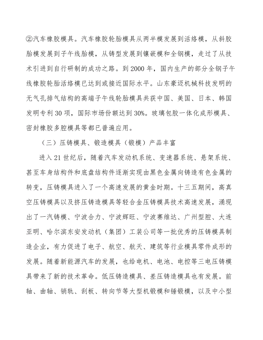 铝型材挤压模具行业投资价值分析及发展前景预测报告_第4页