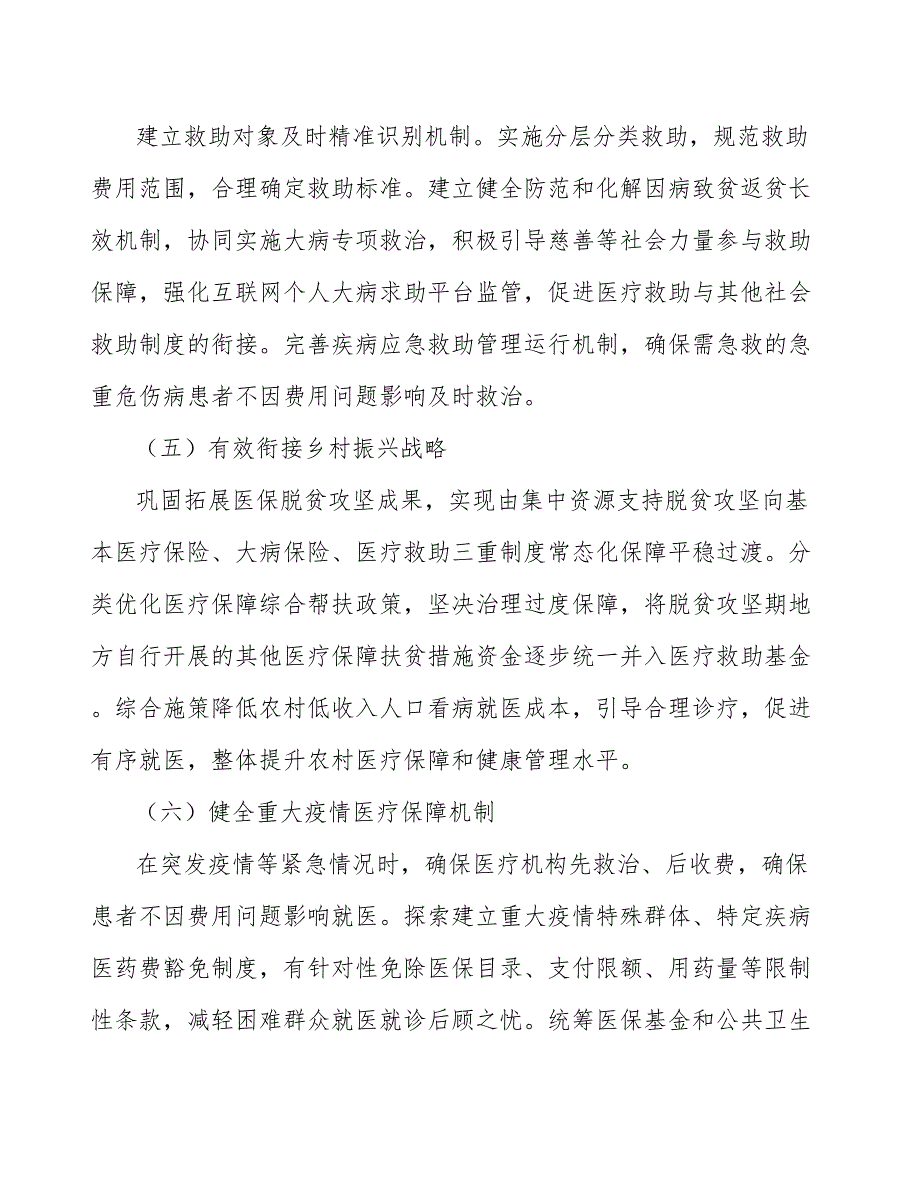 可吸收硬脑膜封合医用胶产业可行性分析_第3页