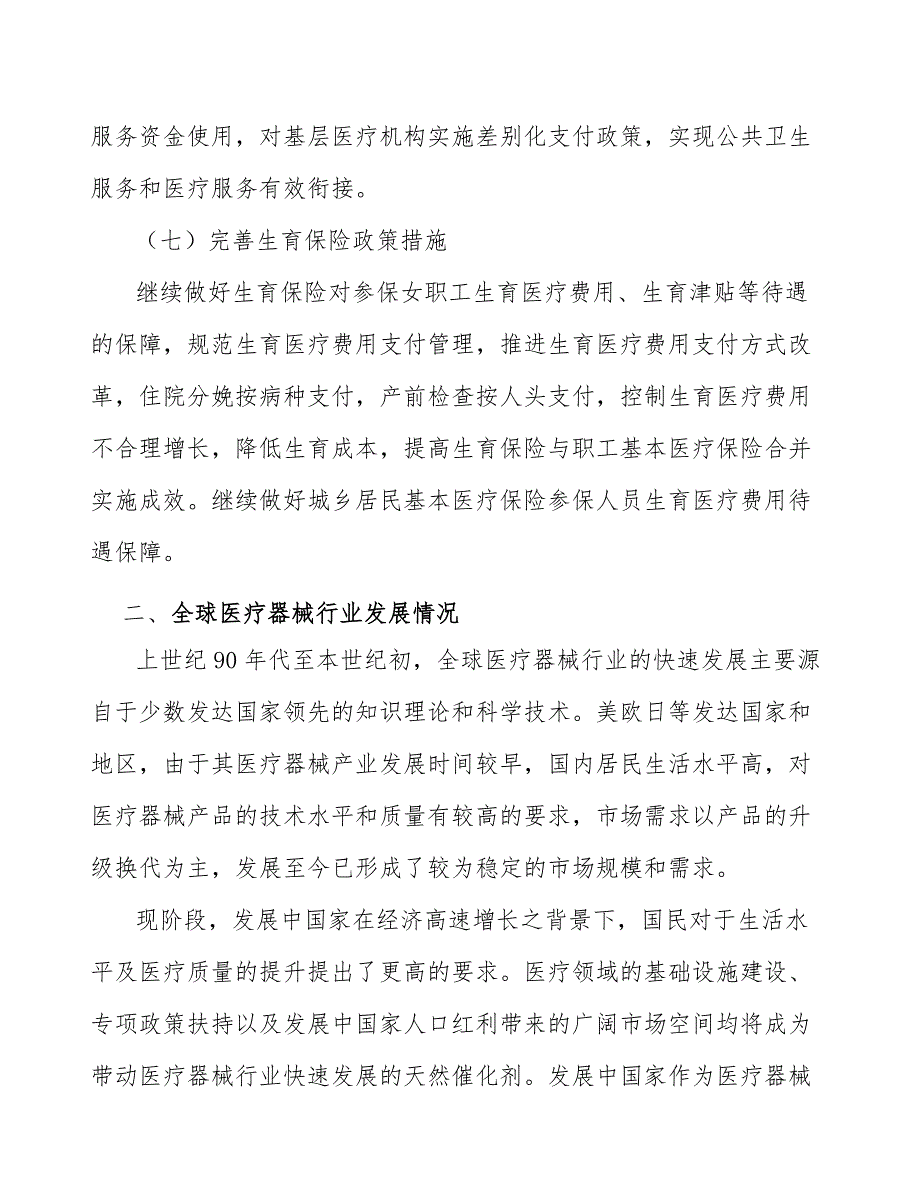 可吸收硬脑膜封合医用胶产业可行性分析_第4页