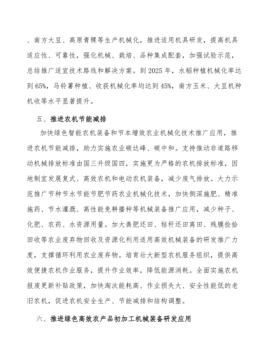 联合收割机产业可行性分析_第4页