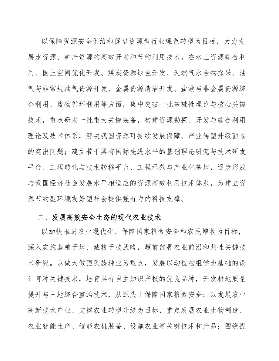 民用探测器产业调研报告_第2页