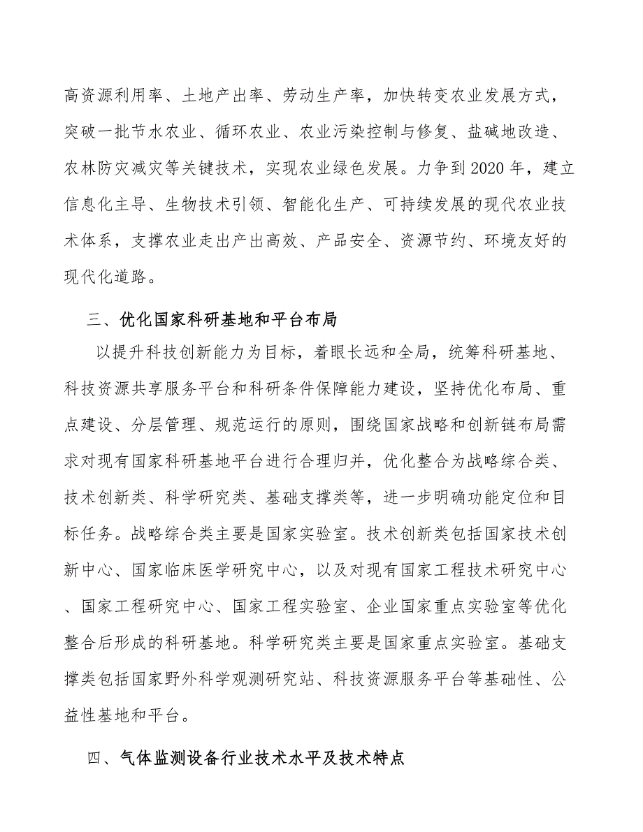 民用探测器产业调研报告_第3页