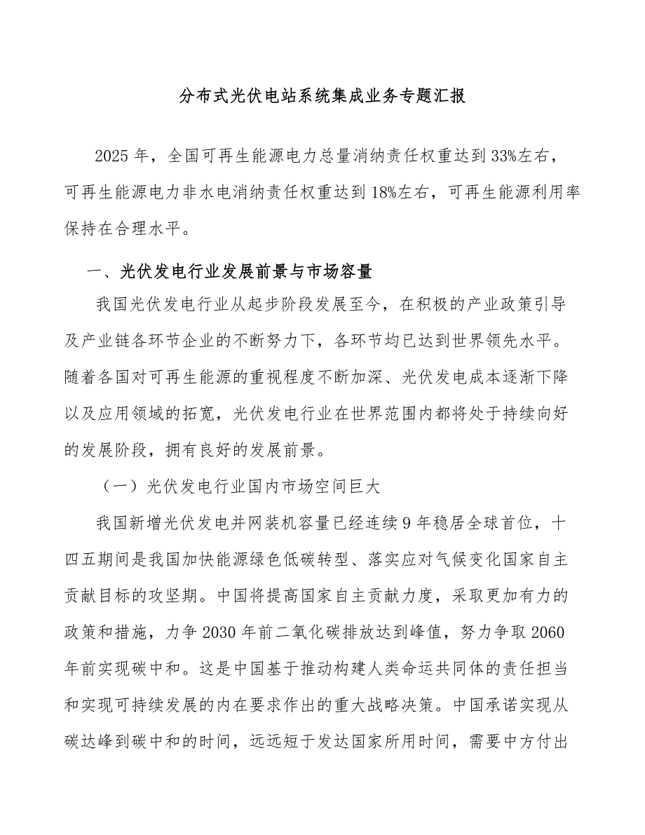 分布式光伏电站系统集成业务专题汇报_第1页