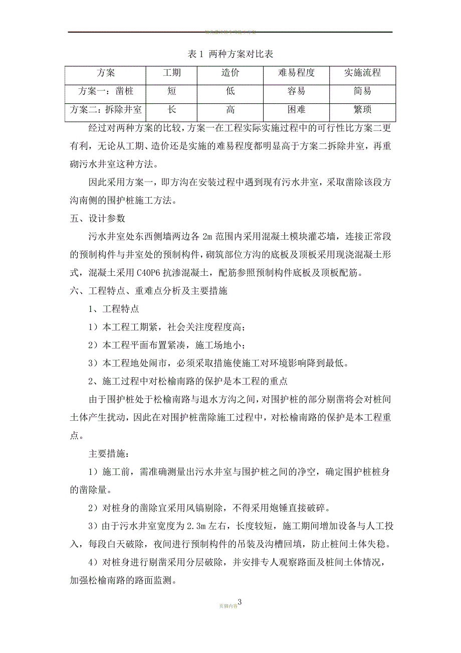 围护桩凿除施工方案详细版_第3页