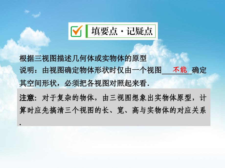 最新【浙教版】九年级下册数学：3.3由三视图描述几何体讲练课件含答案_第4页