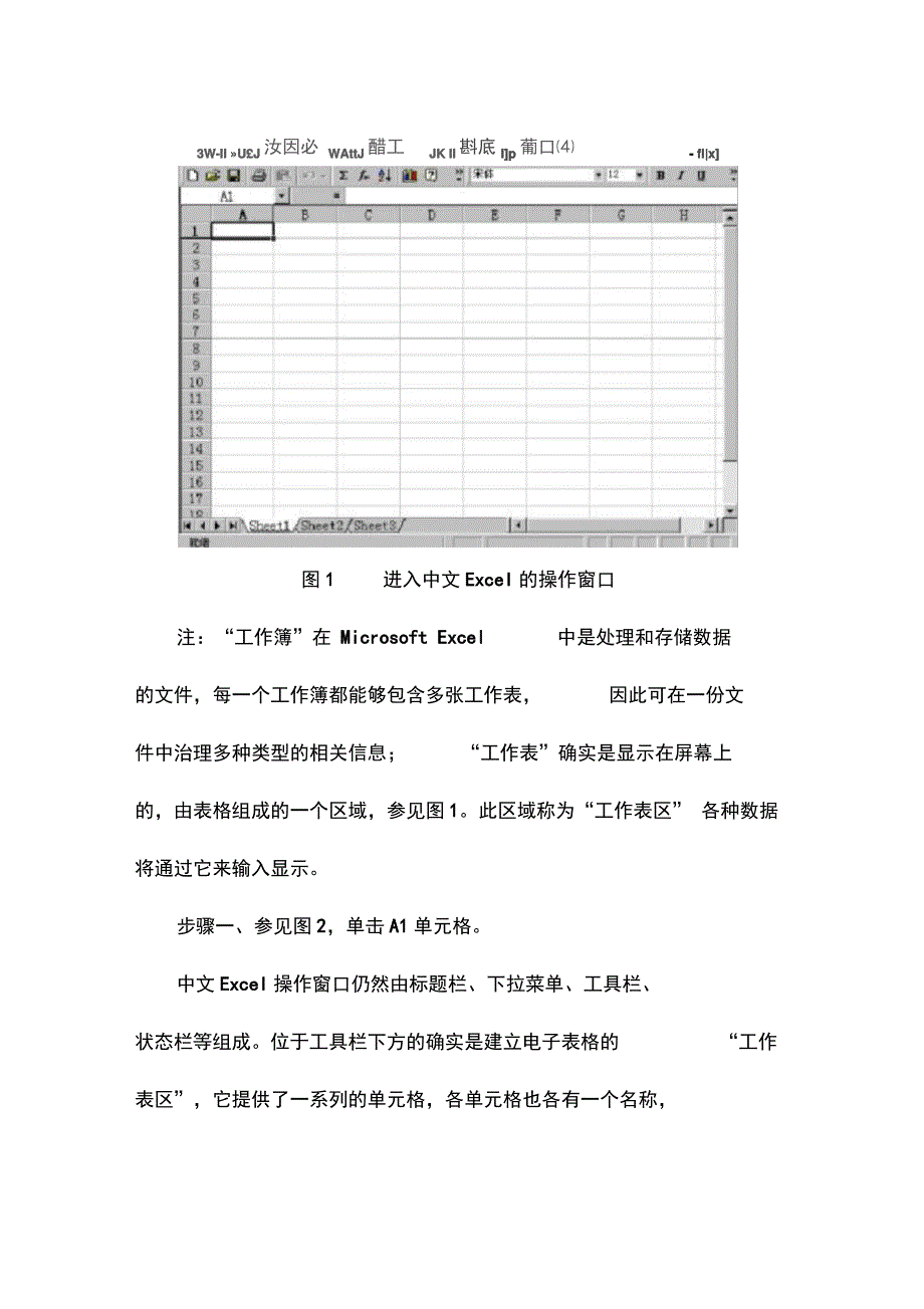 公司理财与Ecel财务管理基础知识分析_第4页