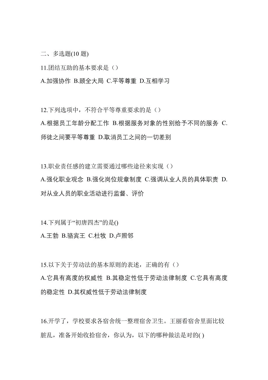 河南省濮阳市高职单招2022-2023年综合素质模拟试卷及答案_第3页