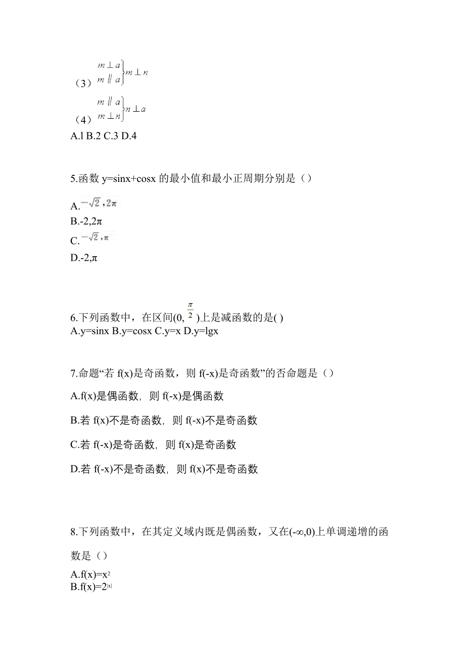 江苏省常州市高职单招2021-2022年数学预测卷(含答案)_第2页