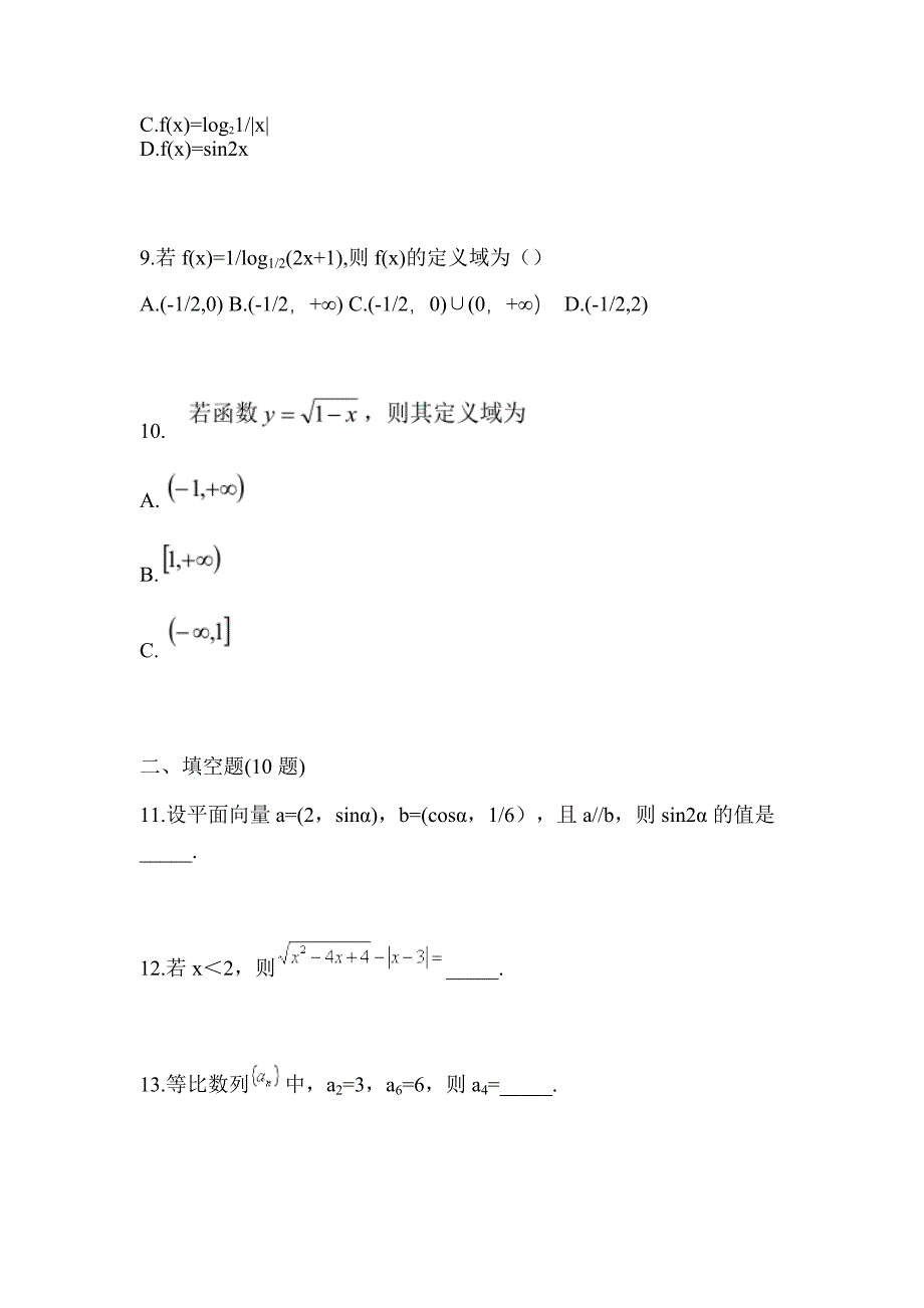 江苏省常州市高职单招2021-2022年数学预测卷(含答案)_第3页